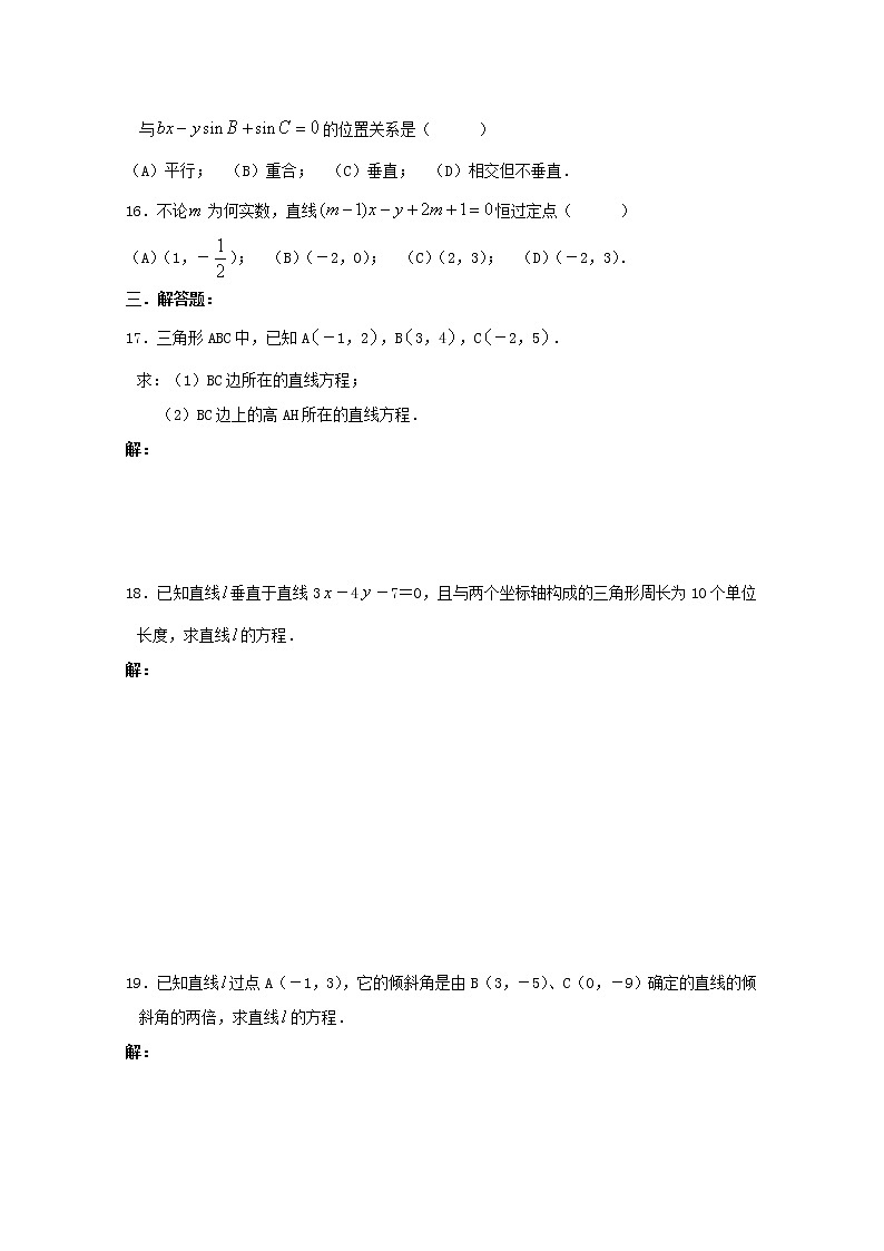 数学：11.1《直线的方程》同步测试（沪教版高中二年级 第二学期）第2页