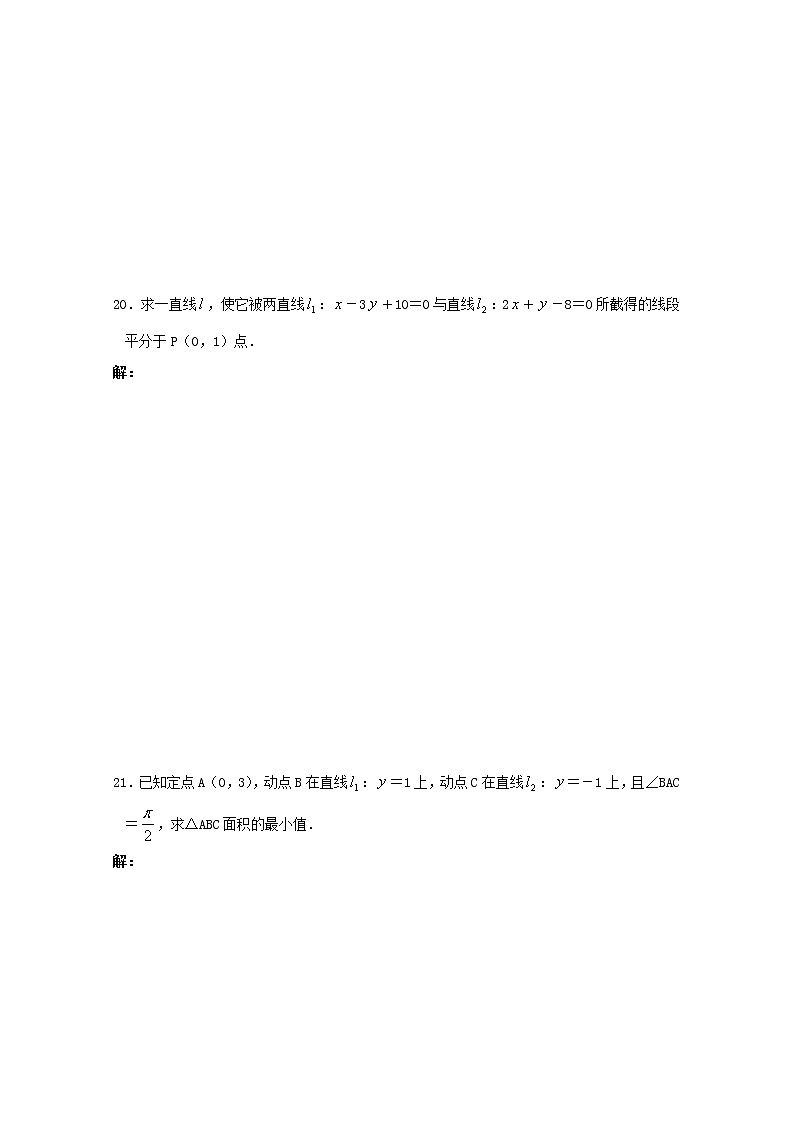 数学：11.1《直线的方程》同步测试（沪教版高中二年级 第二学期）第3页