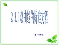 沪教版高中二年级  第二学期12.5双曲线的标准方程教课ppt课件