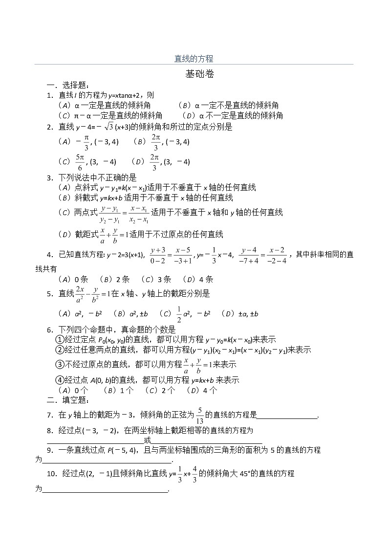 高二下册数学同步测试：11.1《直线的方程》3（沪教版）01
