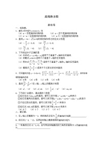 高中数学沪教版高中二年级  第二学期11.1直线的方程课时练习