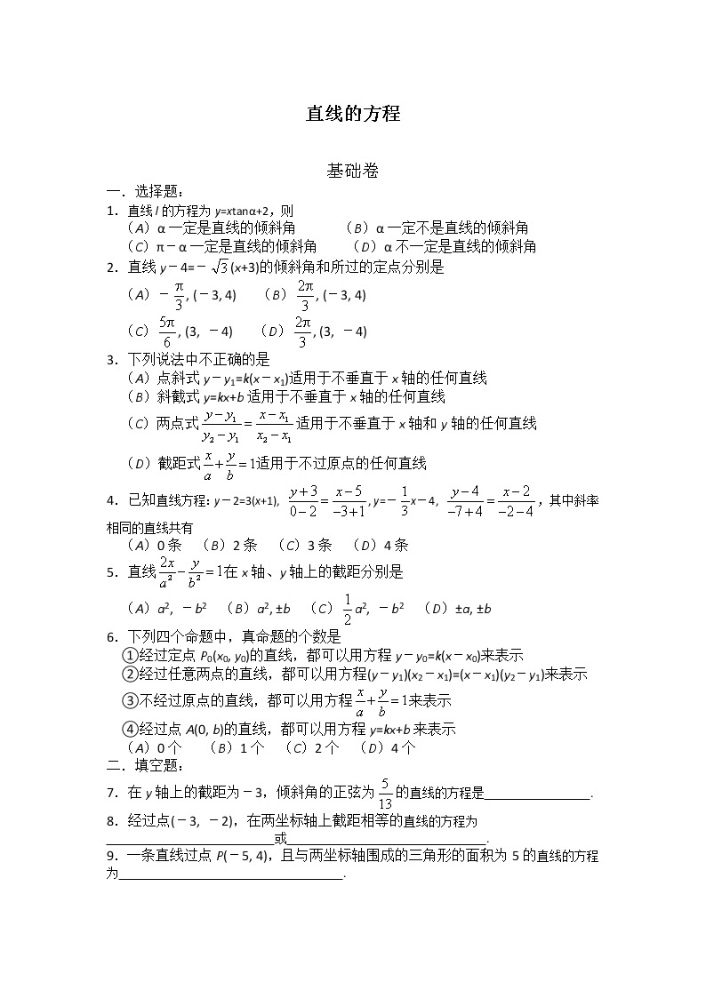 数学：11.1《直线的方程》同步测试（3）（沪教版高中二年级 第二学期）01