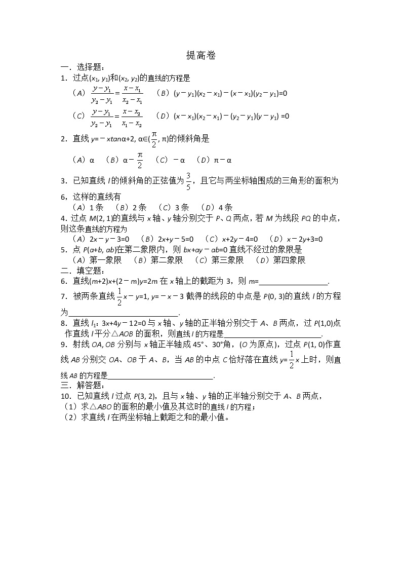 数学：11.1《直线的方程》同步测试（3）（沪教版高中二年级 第二学期）03