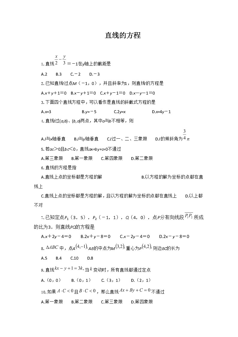 高二下册数学同步测试：11.1《直线的方程》1（沪教版）第1页