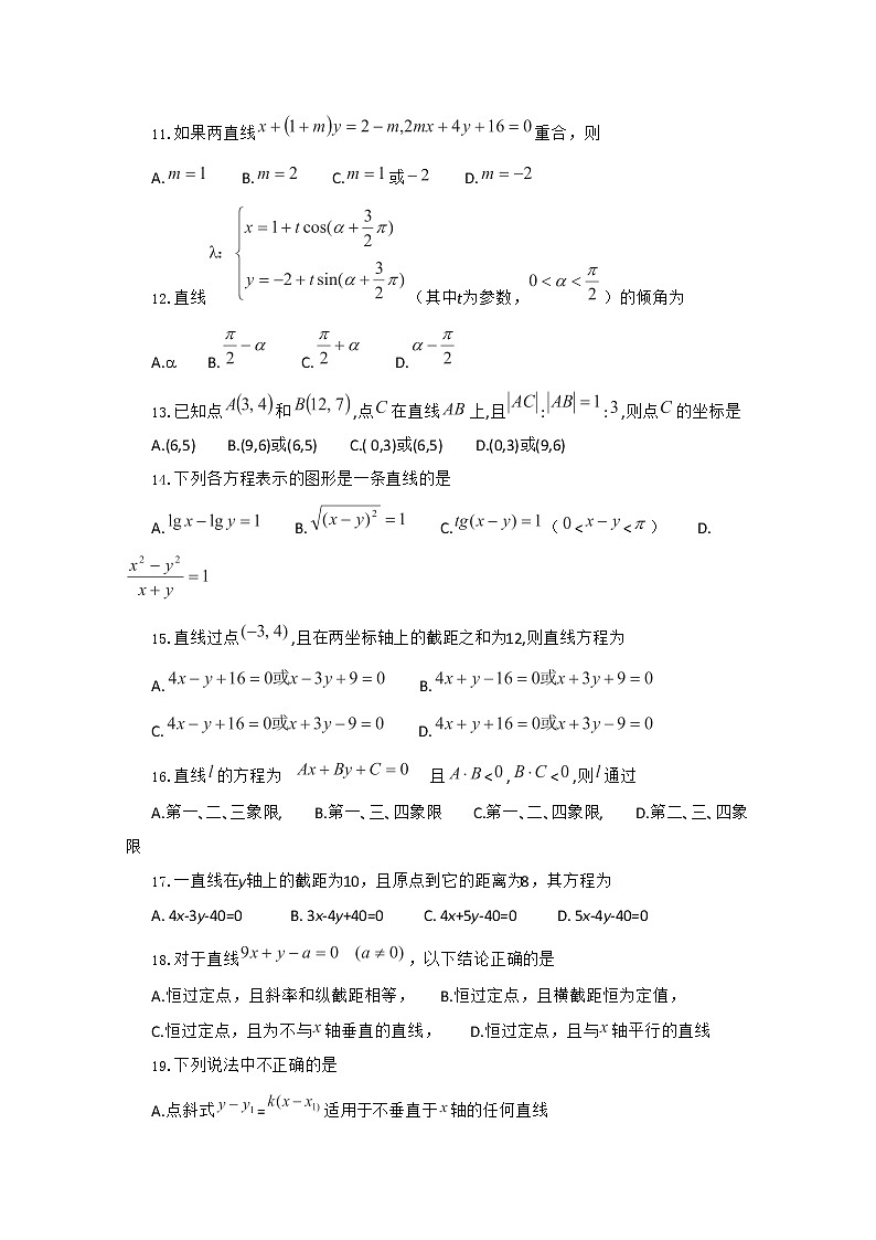 高二下册数学同步测试：11.1《直线的方程》1（沪教版）第2页