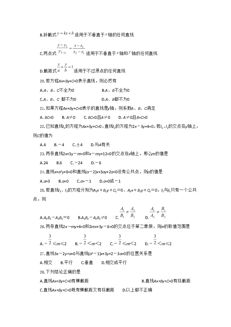 高二下册数学同步测试：11.1《直线的方程》1（沪教版）第3页