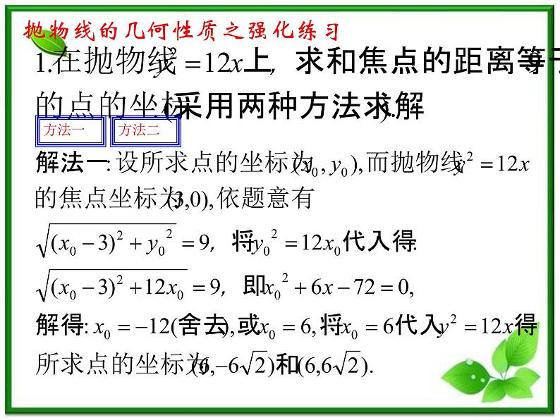 高二下册数学课件：12.8《抛物线的性质》（沪教版）04