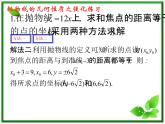 高二下册数学课件：12.8《抛物线的性质》（沪教版）