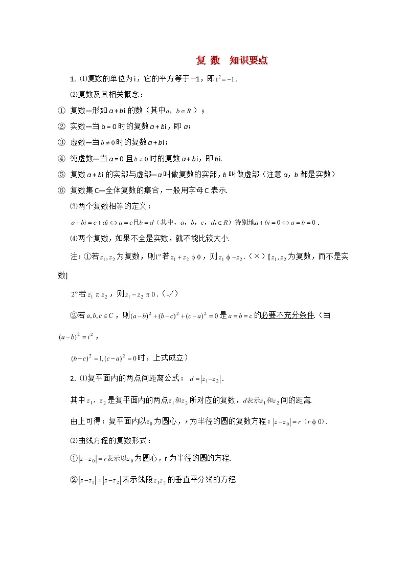 高二下册数学学案：13.1《复数的概念》1（沪教版）01