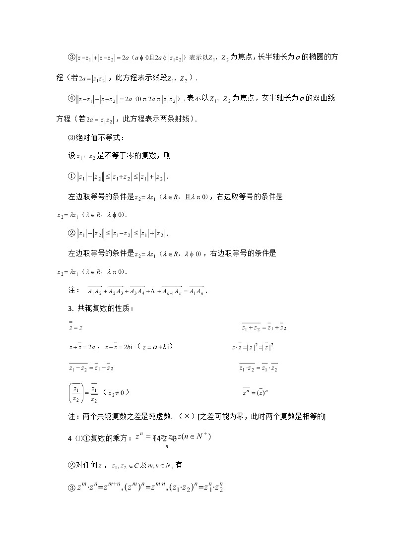 高二下册数学学案：13.1《复数的概念》1（沪教版）02