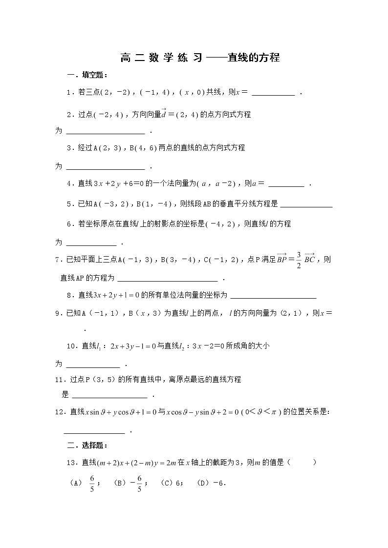 高二下册数学同步测试：11.1《直线的方程》4（沪教版）01