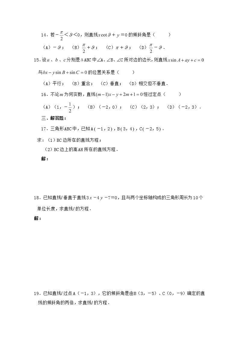 高二下册数学同步测试：11.1《直线的方程》4（沪教版）02