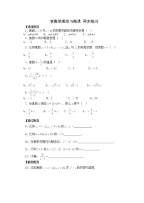 高中数学沪教版高中二年级  第二学期13.4复数的乘法与除法达标测试