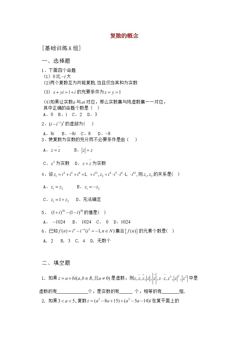 高二下册数学同步测试：13.1《复数的概念》（沪教版）01