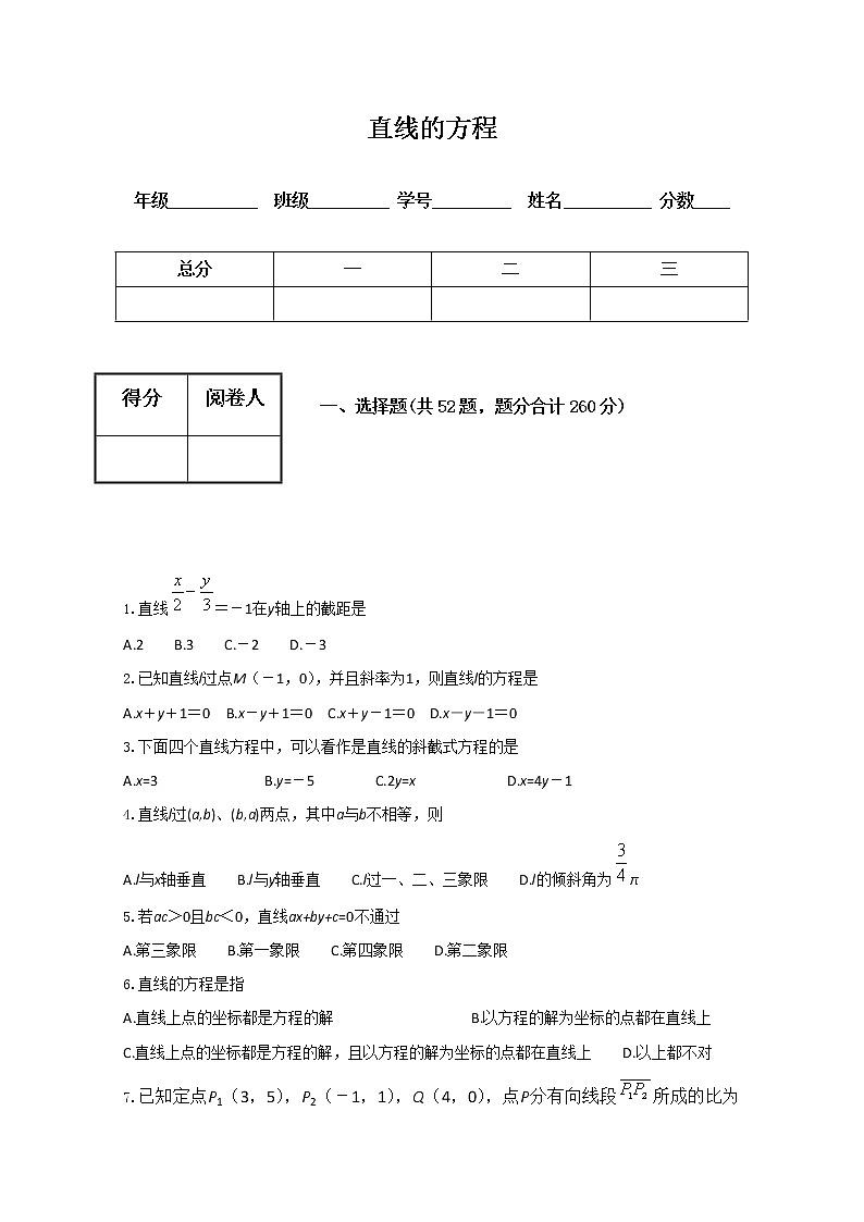 数学：11.1《直线的方程》同步测试（1）（沪教版高中二年级 第二学期）第1页