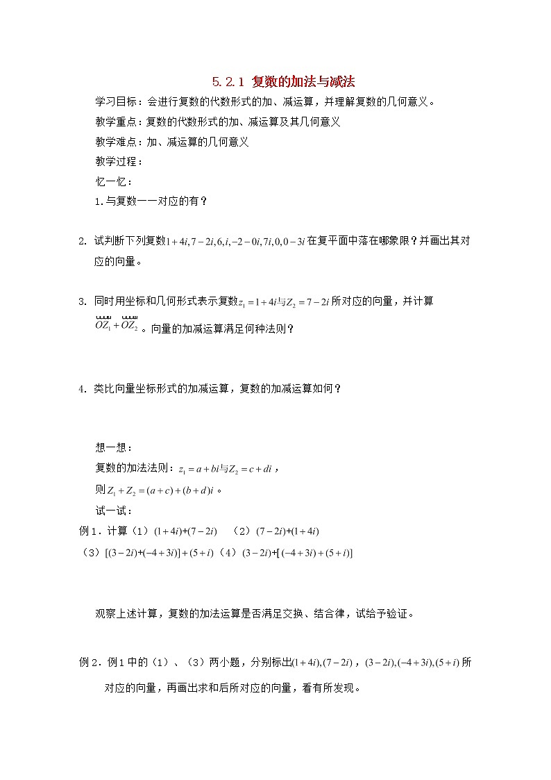 高二下册数学学案：13.3《复数的加法与减法》（沪教版）01