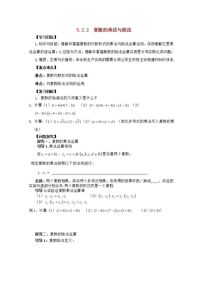高二下册数学学案：13.4《复数的乘法与除法》（沪教版）01