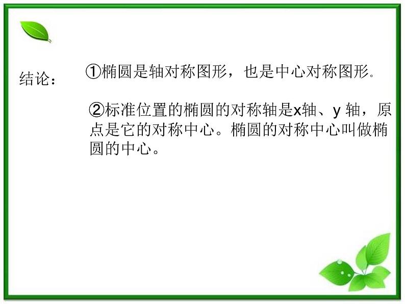 高二下册数学课件：12.4《椭圆的性质》（沪教版）03