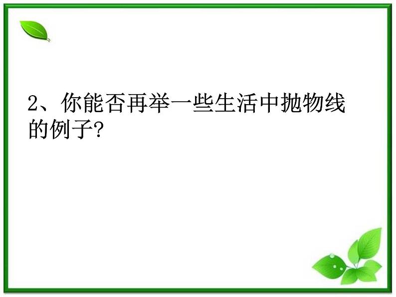 高二下册数学课件：12.7《抛物线的标准方程》（沪教版）第5页