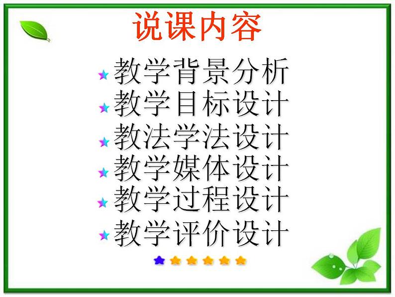 高二下册数学课件：12.3《椭圆的标准方程》（沪教版）第2页