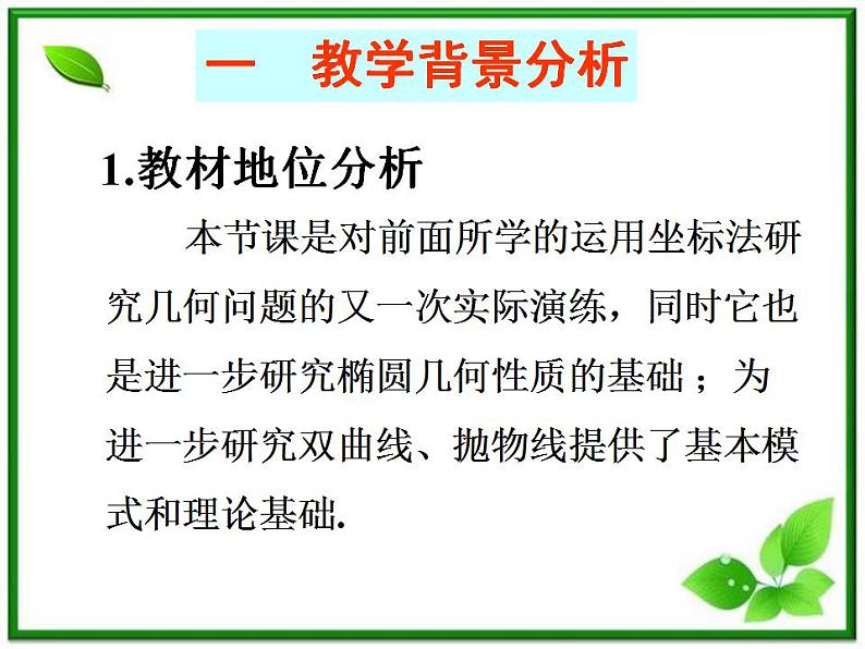 高二下册数学课件：12.3《椭圆的标准方程》（沪教版）第3页