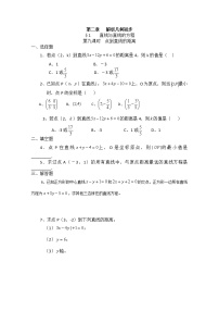 沪教版高中二年级  第二学期11.4点到直线的距离达标测试