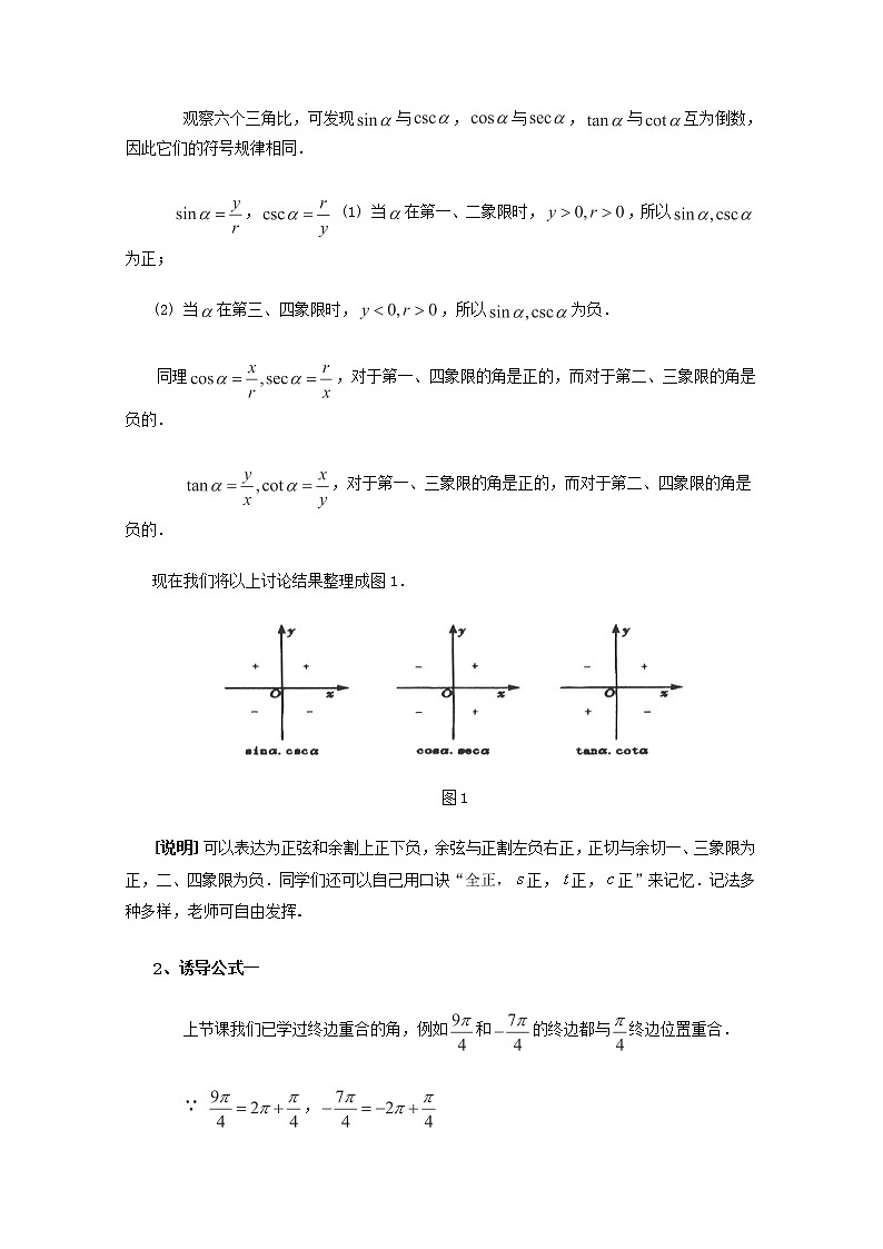 高一下册数学教案：5.1《任意角的三角比》（2）（沪教版）02