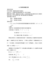高中数学沪教版高中一年级  第二学期4.7简单的指数方程教案