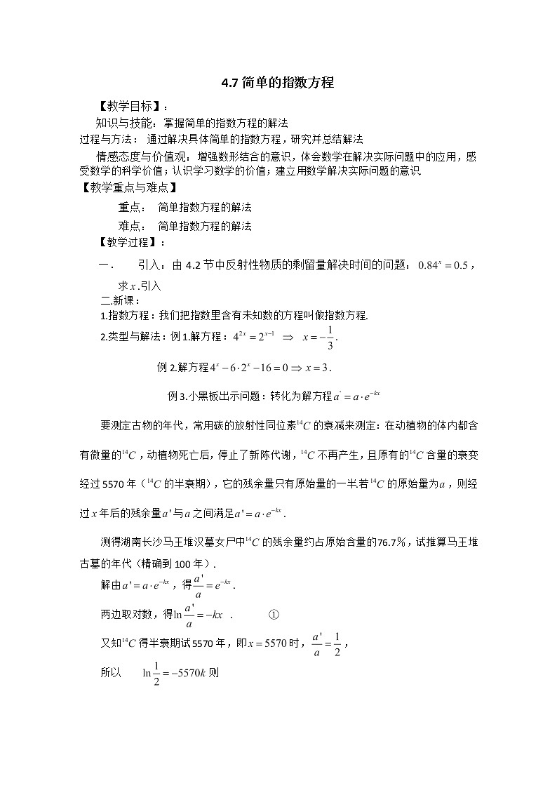 高一下册数学教案：6.1《简单的指数方程》（沪教版）01