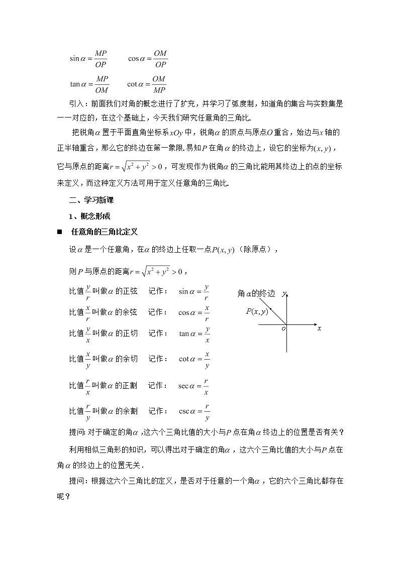 高一下册数学教案：5.1《任意角的三角比》（沪教版）02