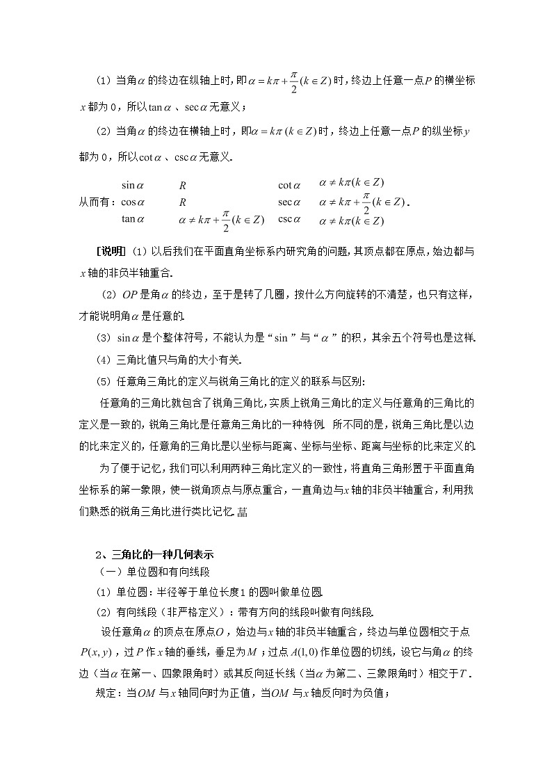 高一下册数学教案：5.1《任意角的三角比》（沪教版）03