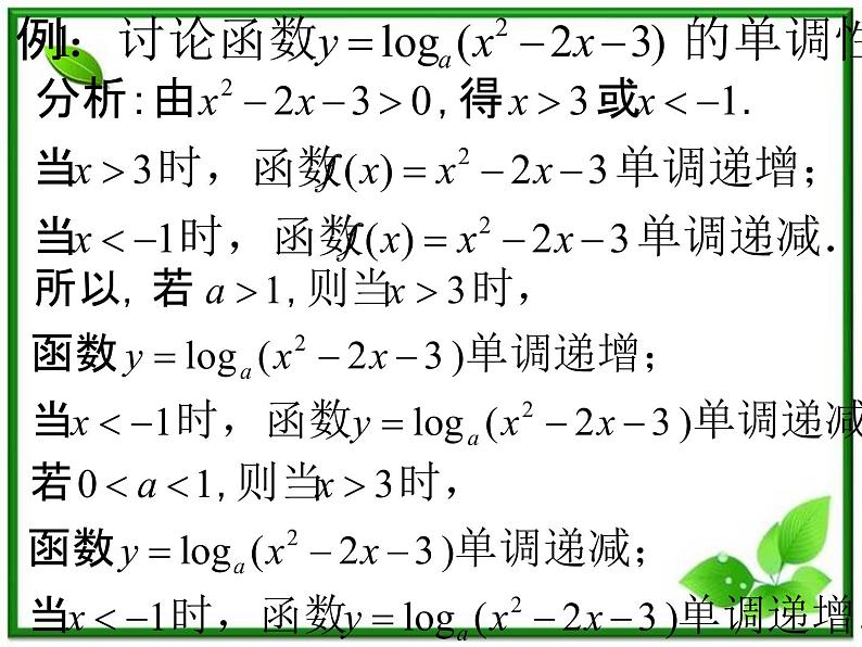高一下册数学课件：4.3《对数函数的图像与性质》（2）（沪教版）04