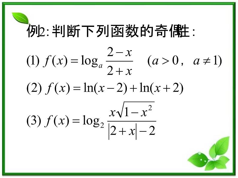 高一下册数学课件：4.3《对数函数的图像与性质》（2）（沪教版）06