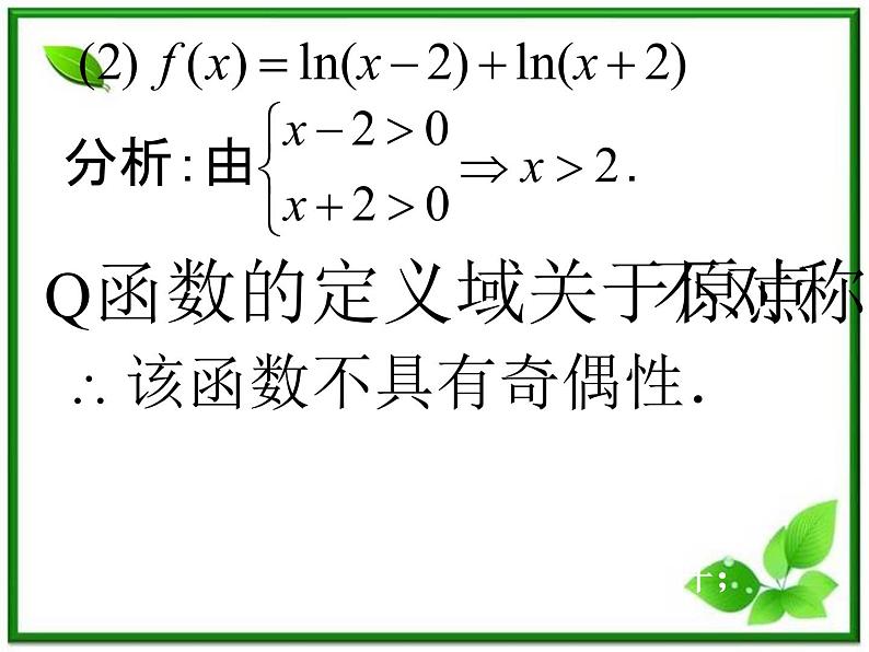 高一下册数学课件：4.3《对数函数的图像与性质》（2）（沪教版）08