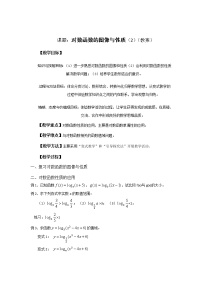 沪教版高中一年级  第二学期4.6对数函数的图像与性质教课内容课件ppt