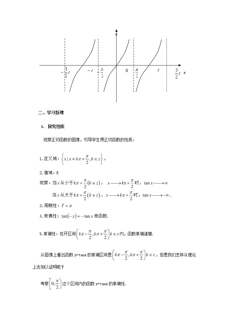 高一下册数学教案：6.1《正切函数的图像与性质》（1）（沪教版）第3页