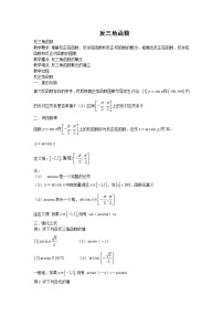 沪教版高中一年级  第二学期6.4反三角函数教学设计