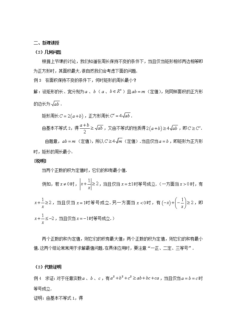 数学：2.4《基本不等式及其应用》教案（2）（沪教版高中一年级 第一学期）第2页