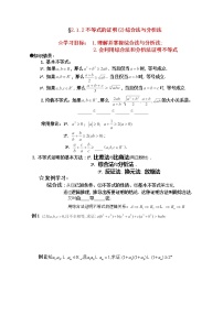 数学高中一年级  第一学期2.5不等式的证明导学案及答案