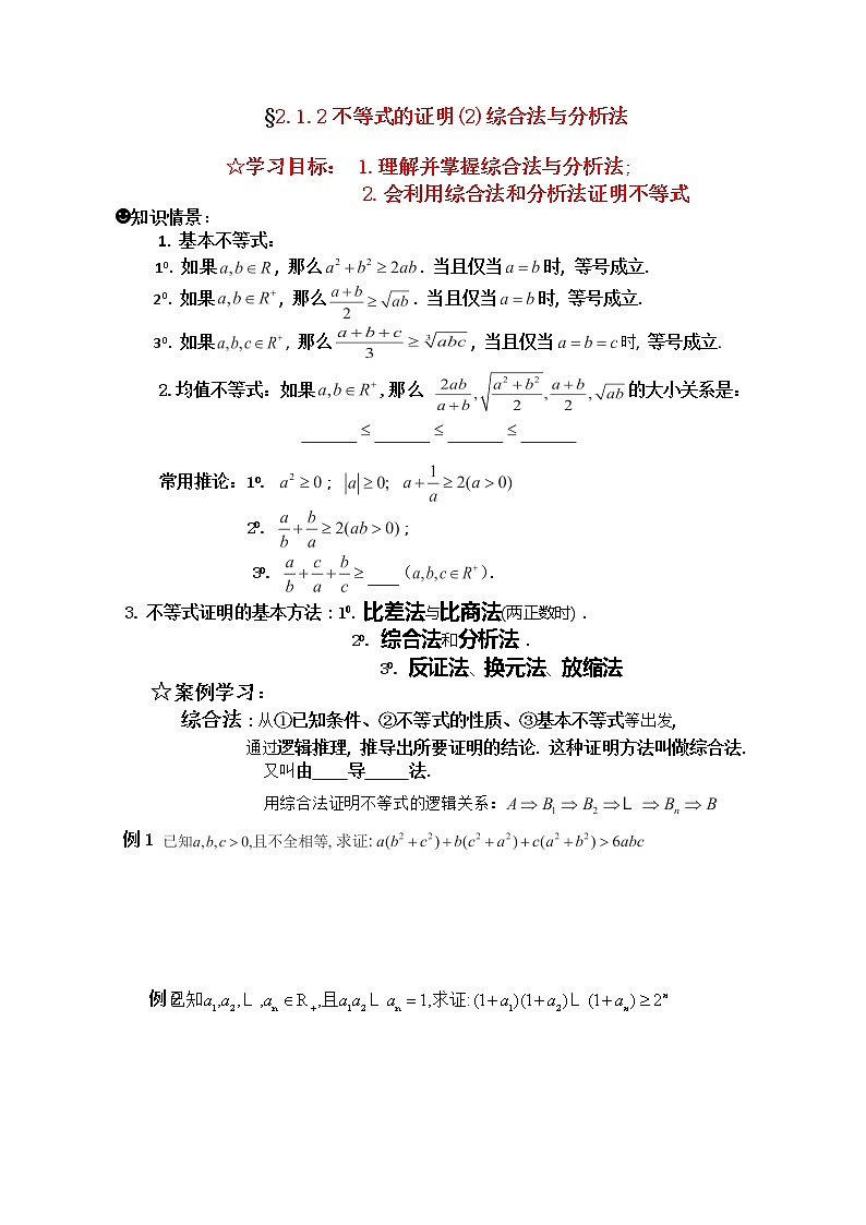 高一上册数学学案：2.5《不等式的证明》（2）（沪教版）第1页
