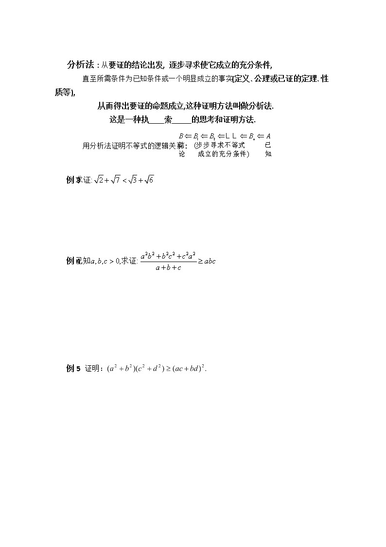 高一上册数学学案：2.5《不等式的证明》（2）（沪教版）第2页
