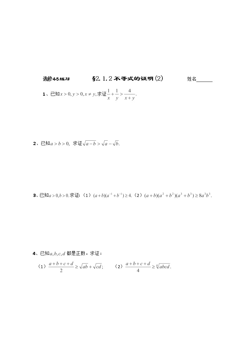 高一上册数学学案：2.5《不等式的证明》（2）（沪教版）03