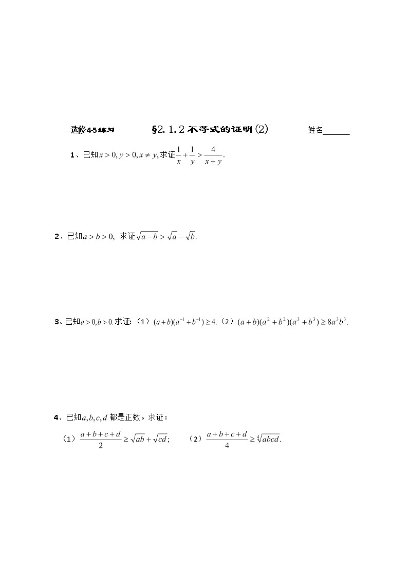 高一上册数学学案：2.5《不等式的证明》（2）（沪教版）第3页