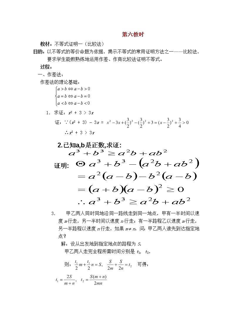 高一上册数学教案：2.5《不等式的证明》（2）（沪教版）第1页