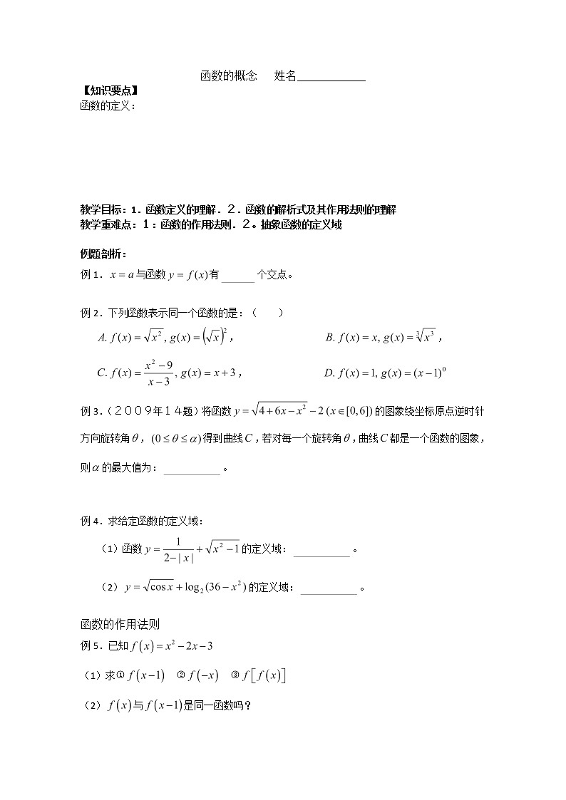 上海市上海理工大学附属中学高一数学《函数的概念》学案（沪教版）第1页