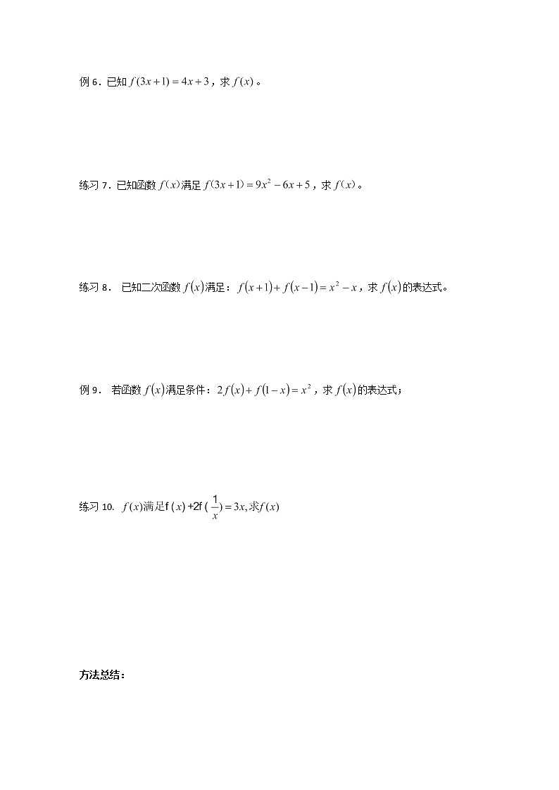 上海市上海理工大学附属中学高一数学《函数的概念》学案（沪教版）第2页