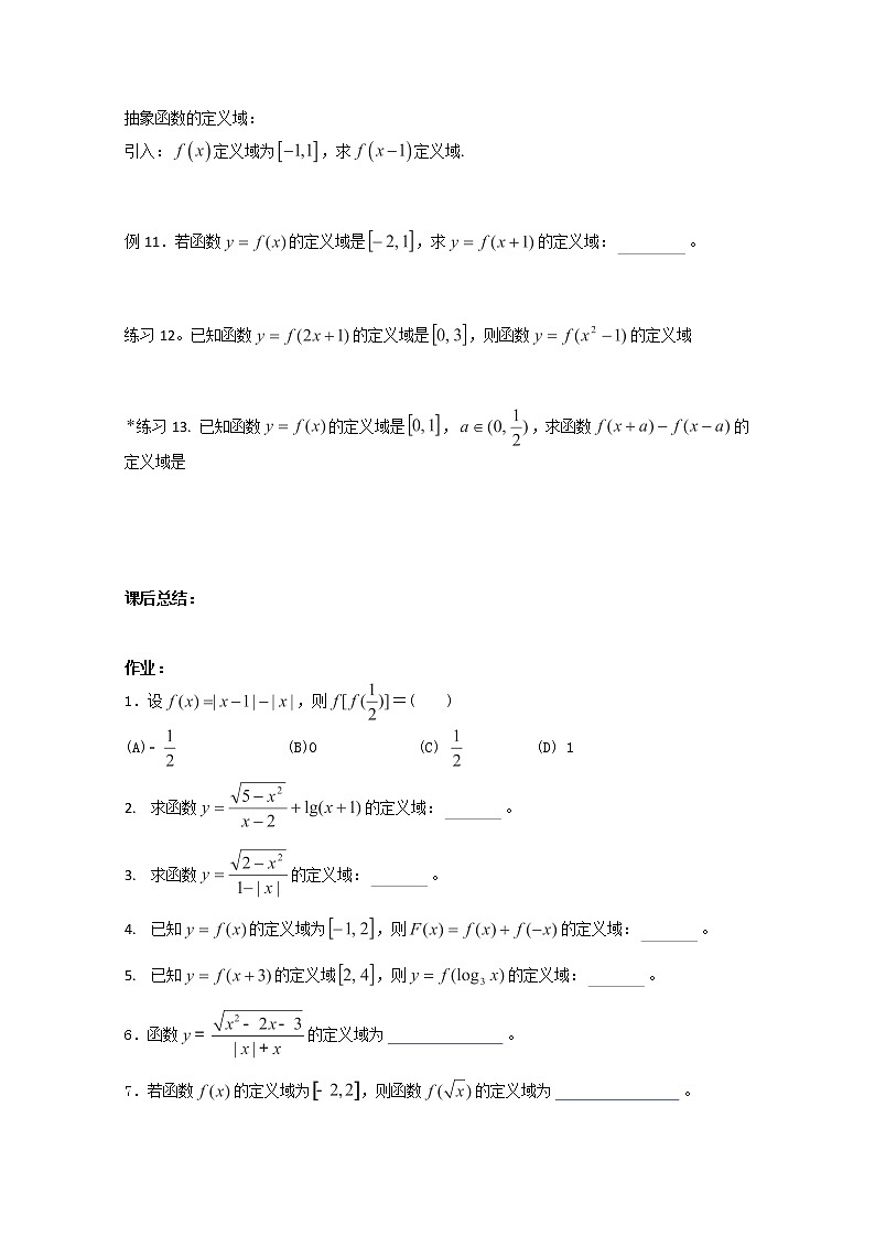 上海市上海理工大学附属中学高一数学《函数的概念》学案（沪教版）第3页