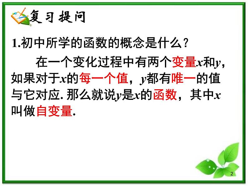 高一上册数学课件：3.1《函数的概念》（沪教版）02