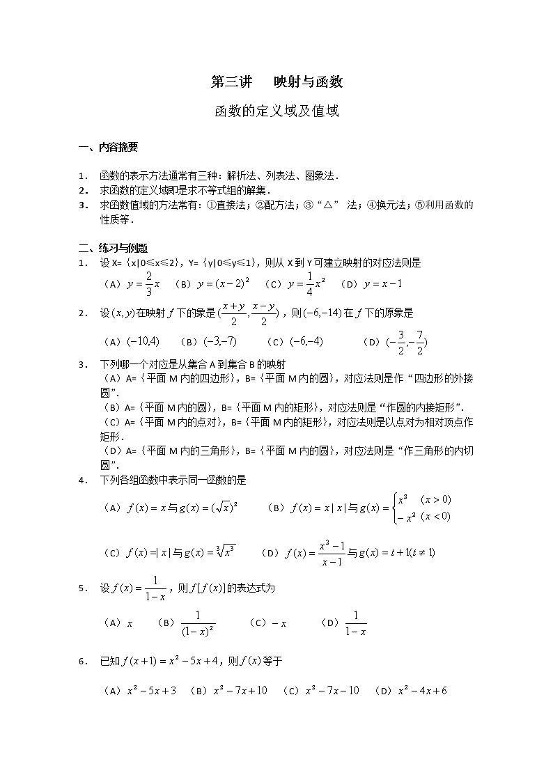 数学：3.1《函数的概念》函数的定义域与值域同步测试（沪教版高中一年级 第一学期）学案第1页