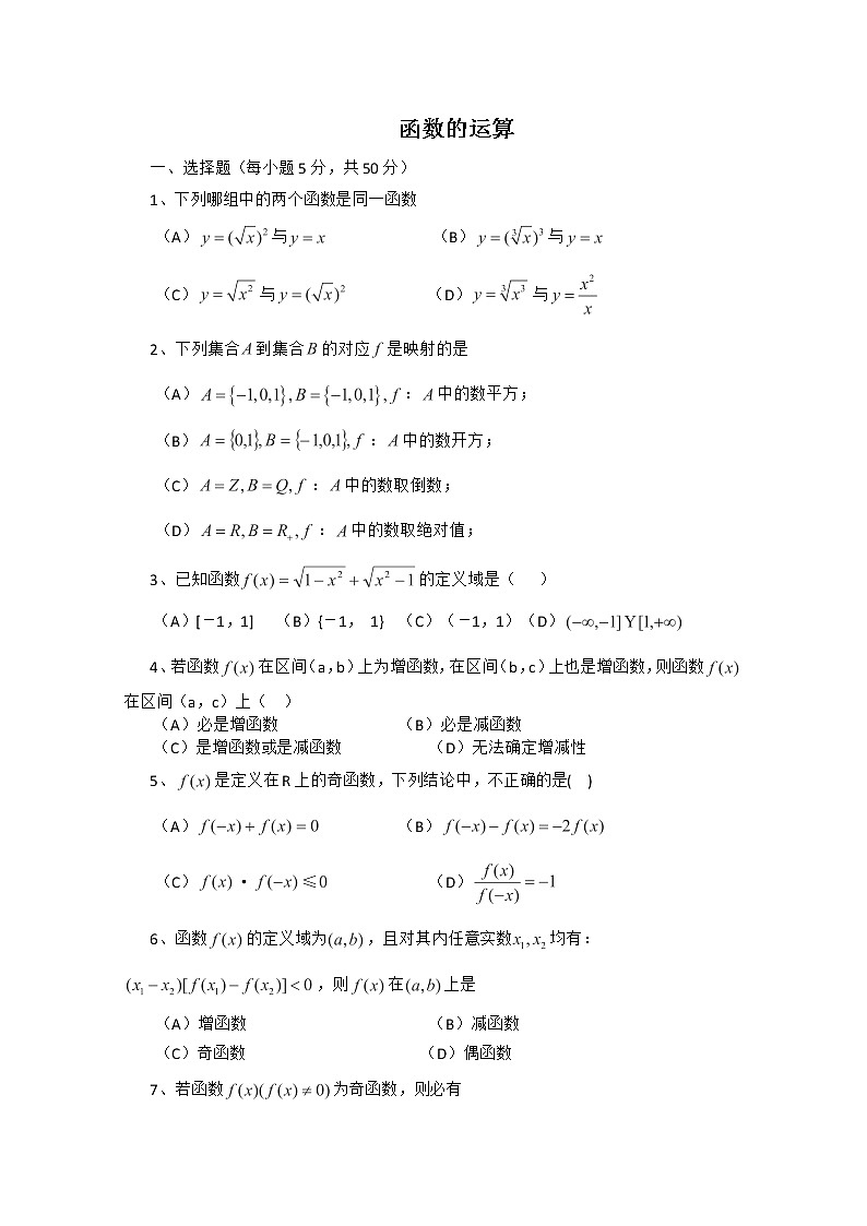 高一上册数学同步测试：3.3《函数的运算》（沪教版）第1页